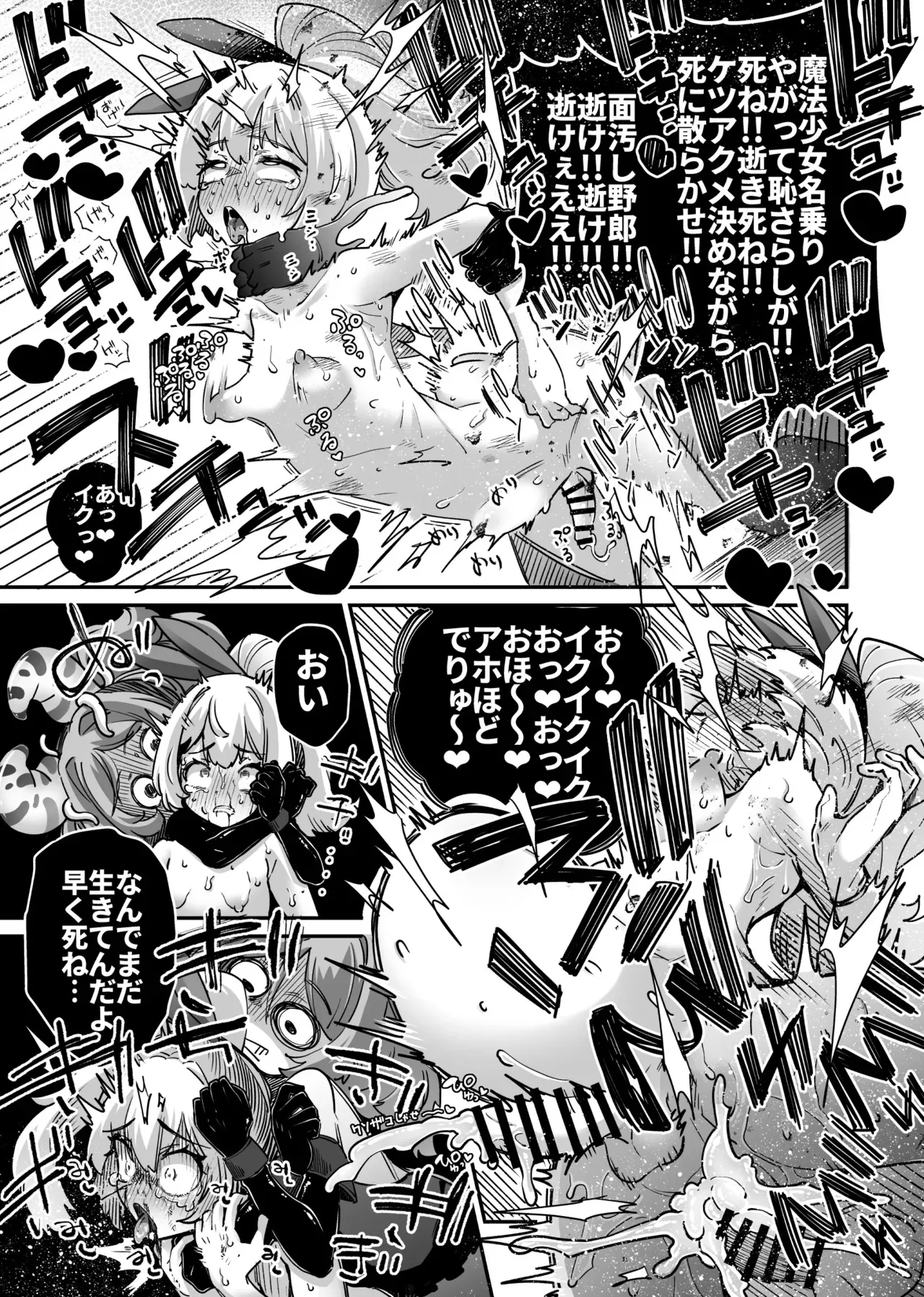 [奥ヴぁ] 悪堕ち魔法少女VS男の娘魔法少女_7