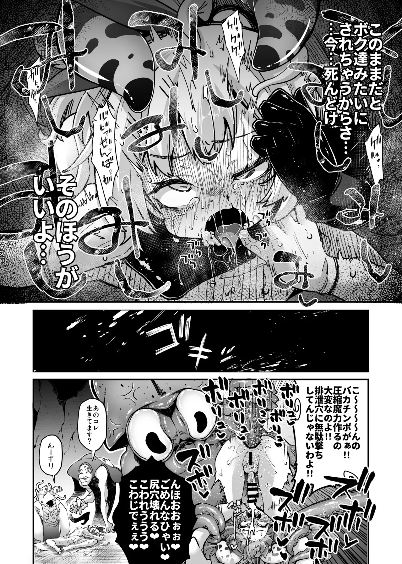 [奥ヴぁ] 悪堕ち魔法少女VS男の娘魔法少女_8