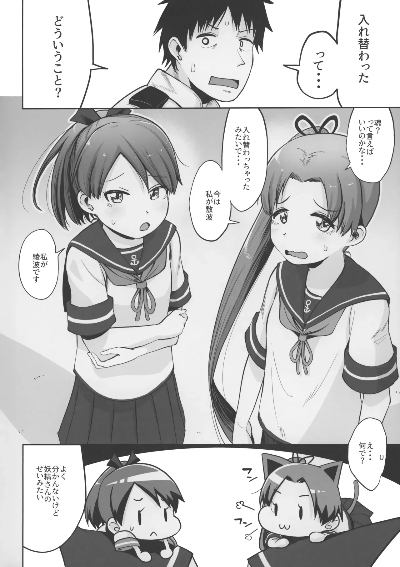 [お解りいただけただろうか (海山そぜ)] 敷波綾波スクランブル_3