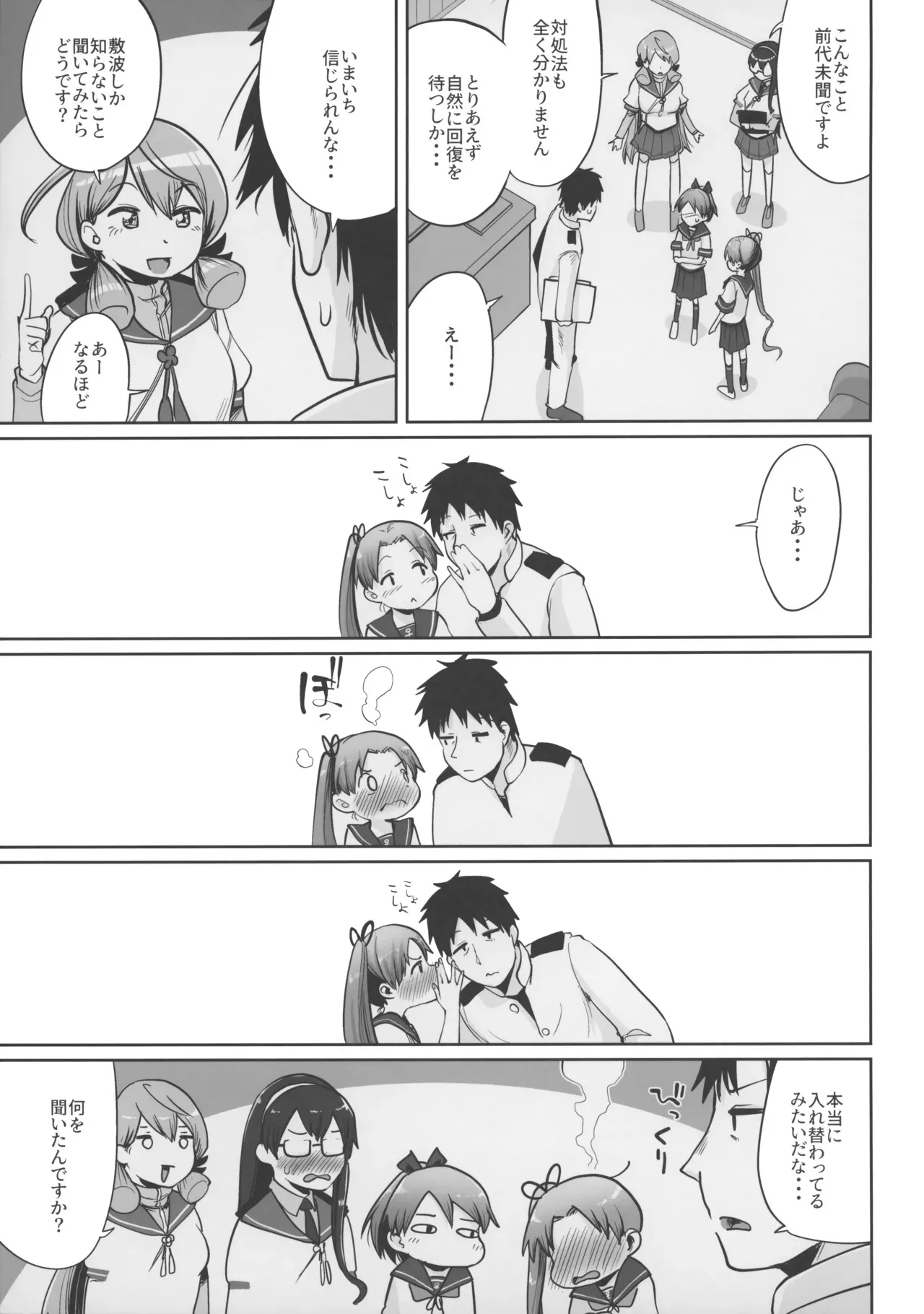 [お解りいただけただろうか (海山そぜ)] 敷波綾波スクランブル_4