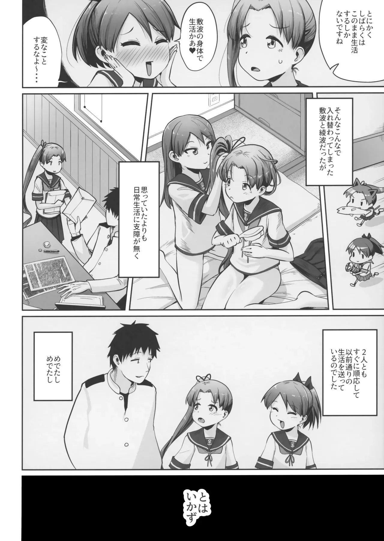 [お解りいただけただろうか (海山そぜ)] 敷波綾波スクランブル_5