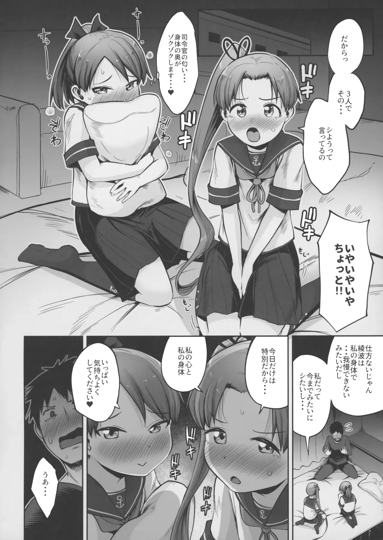 [お解りいただけただろうか (海山そぜ)] 敷波綾波スクランブル_7