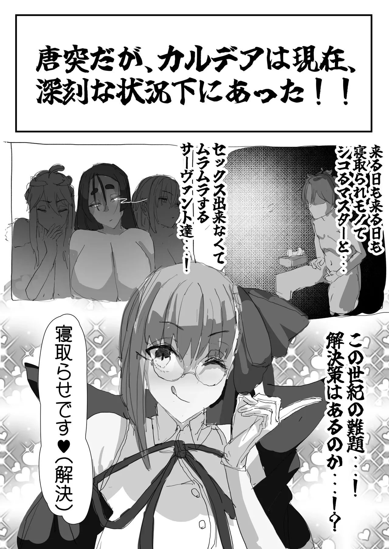 [ねこまぶし] 寝取らせ甘々マゾいじめオナサポカ〇デア1_2