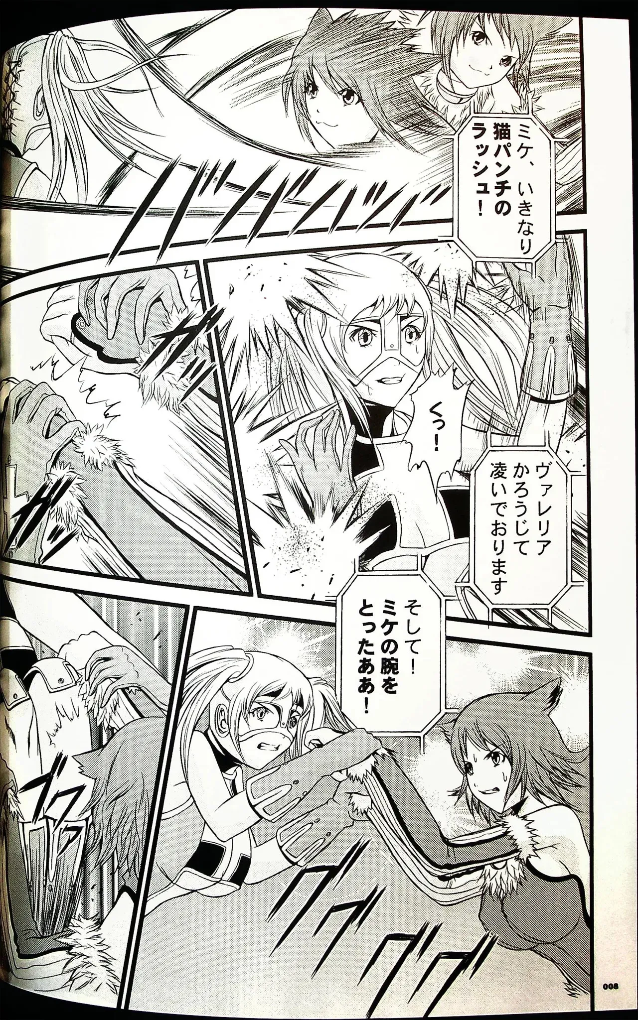 コミックファイ -Catfight Sexy Magazine -Vol 1_7