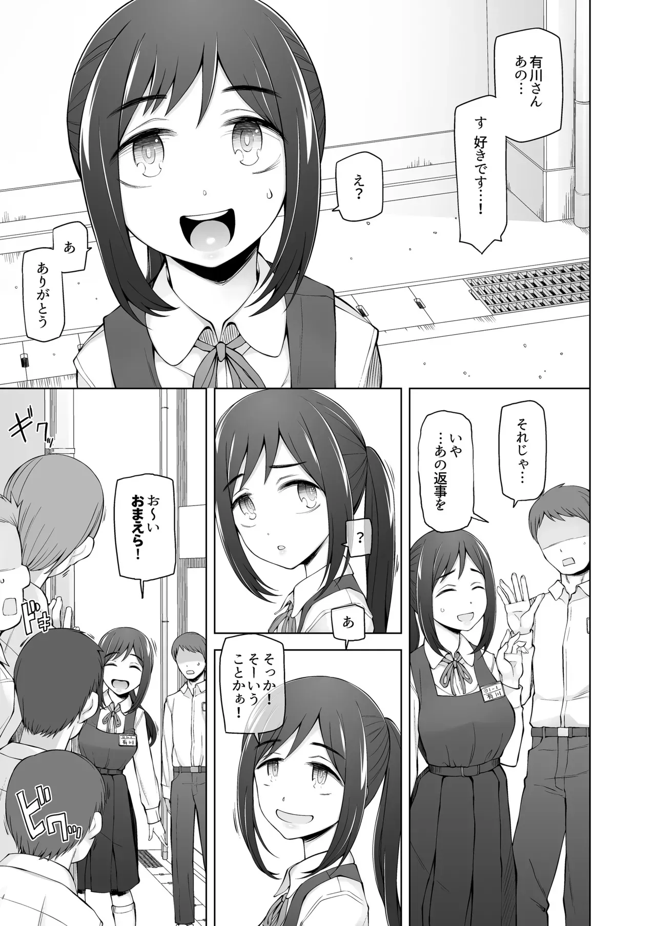 [がらくた少女 (三糸シド)] 僕達は友達だった 昔から大好きだったあの子が他の男に奪われる前に、僕達のモノにすることを決めた [DL版]_4