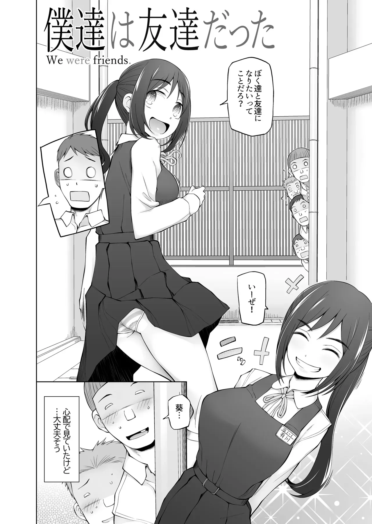 [がらくた少女 (三糸シド)] 僕達は友達だった 昔から大好きだったあの子が他の男に奪われる前に、僕達のモノにすることを決めた [DL版]_5