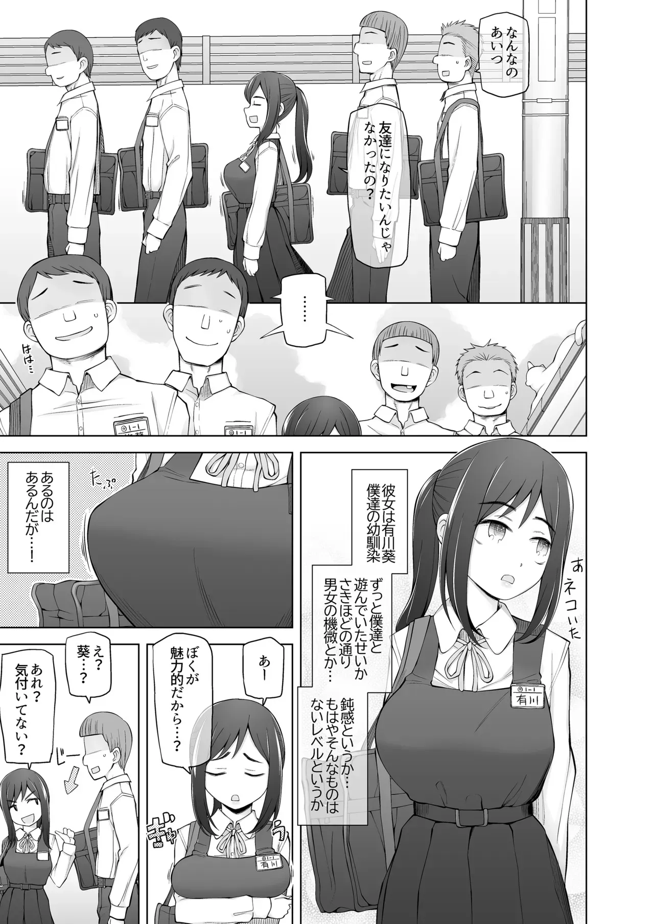 [がらくた少女 (三糸シド)] 僕達は友達だった 昔から大好きだったあの子が他の男に奪われる前に、僕達のモノにすることを決めた [DL版]_6