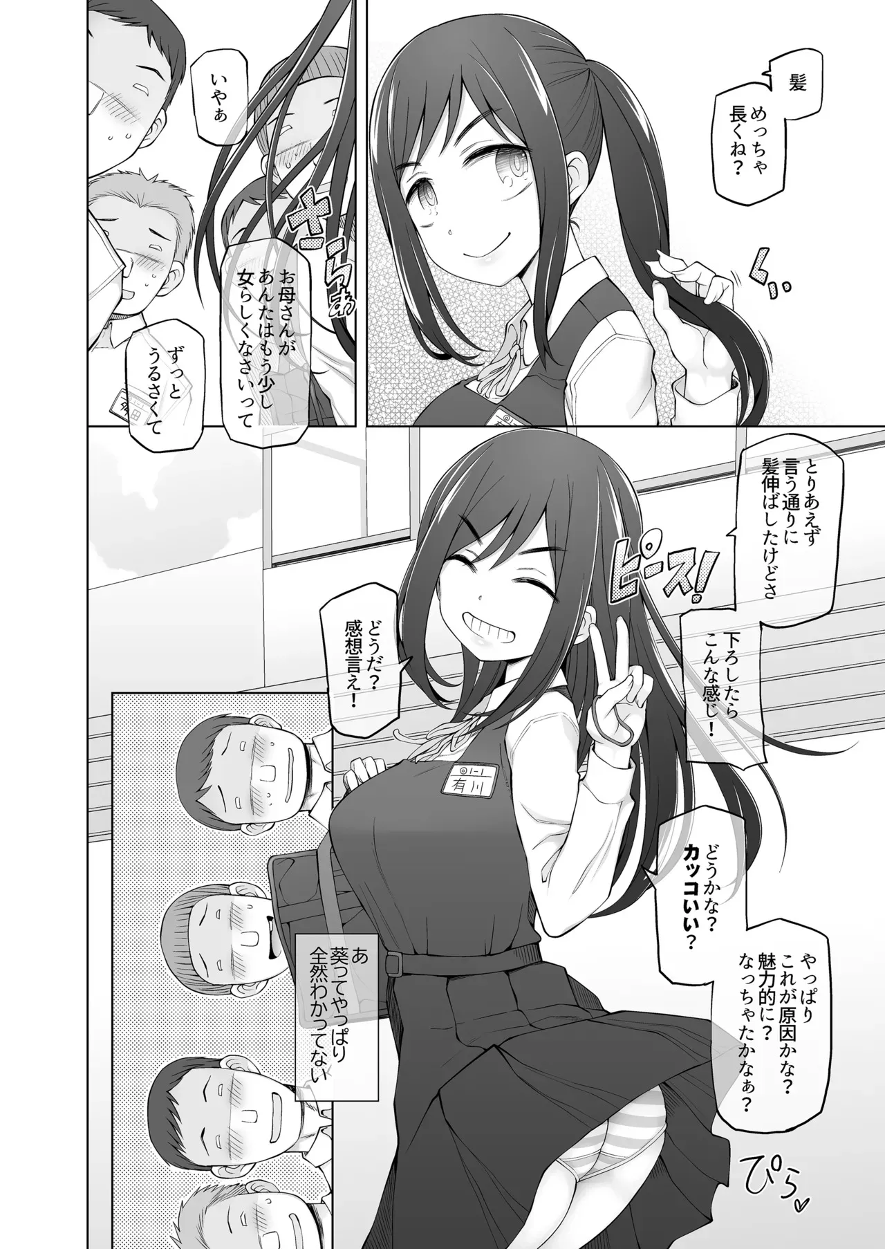 [がらくた少女 (三糸シド)] 僕達は友達だった 昔から大好きだったあの子が他の男に奪われる前に、僕達のモノにすることを決めた [DL版]_7