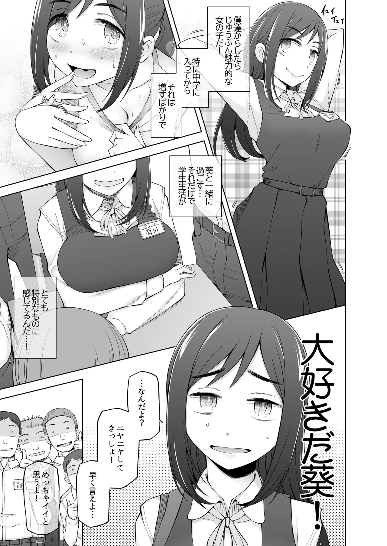 [がらくた少女 (三糸シド)] 僕達は友達だった 昔から大好きだったあの子が他の男に奪われる前に、僕達のモノにすることを決めた [DL版]_8