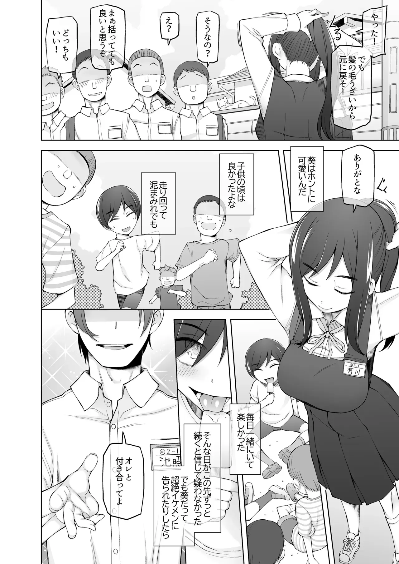 [がらくた少女 (三糸シド)] 僕達は友達だった 昔から大好きだったあの子が他の男に奪われる前に、僕達のモノにすることを決めた [DL版]_9