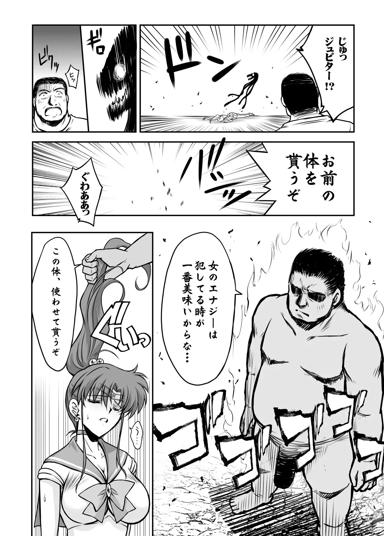 [ブルーガーネット (芹沢克己)] その星は汚されて 6 (美少女戦士セーラームーン) [DL版]_10