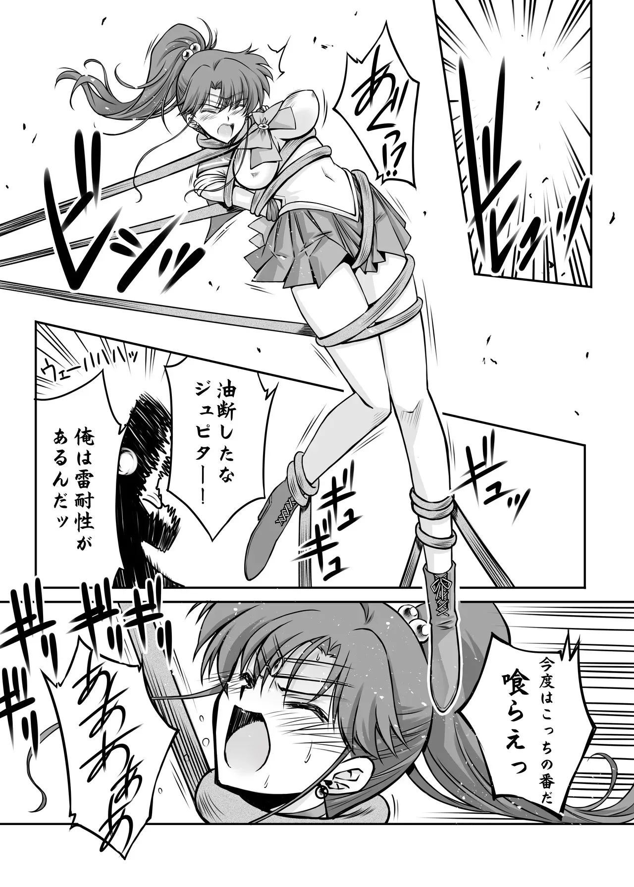 [ブルーガーネット (芹沢克己)] その星は汚されて 6 (美少女戦士セーラームーン) [DL版]_8