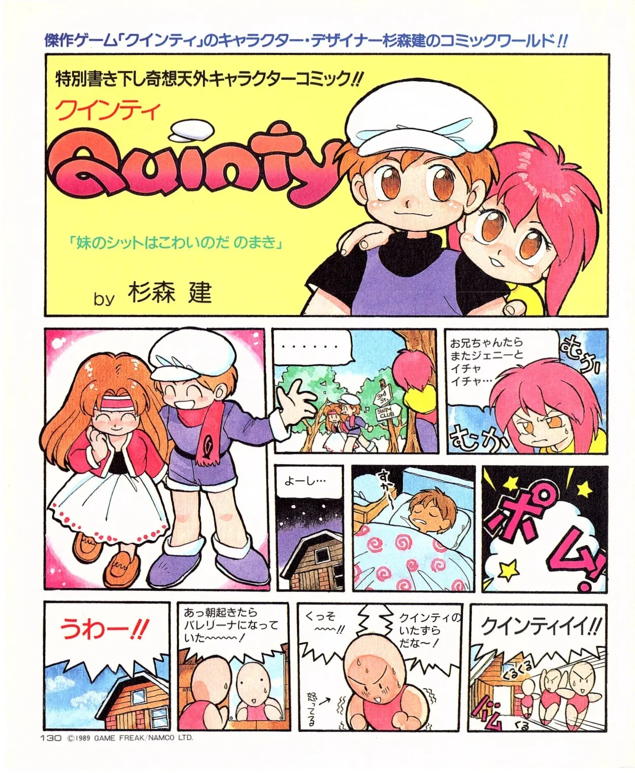 [杉森健] クインティ (ファミコン必勝本 1990年02月-11月)