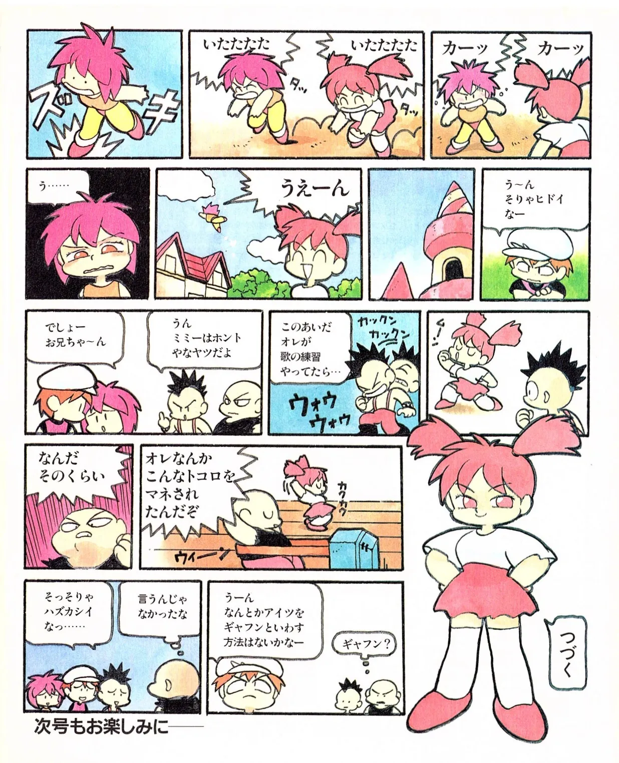 [杉森健] クインティ (ファミコン必勝本 1990年02月-11月)_10