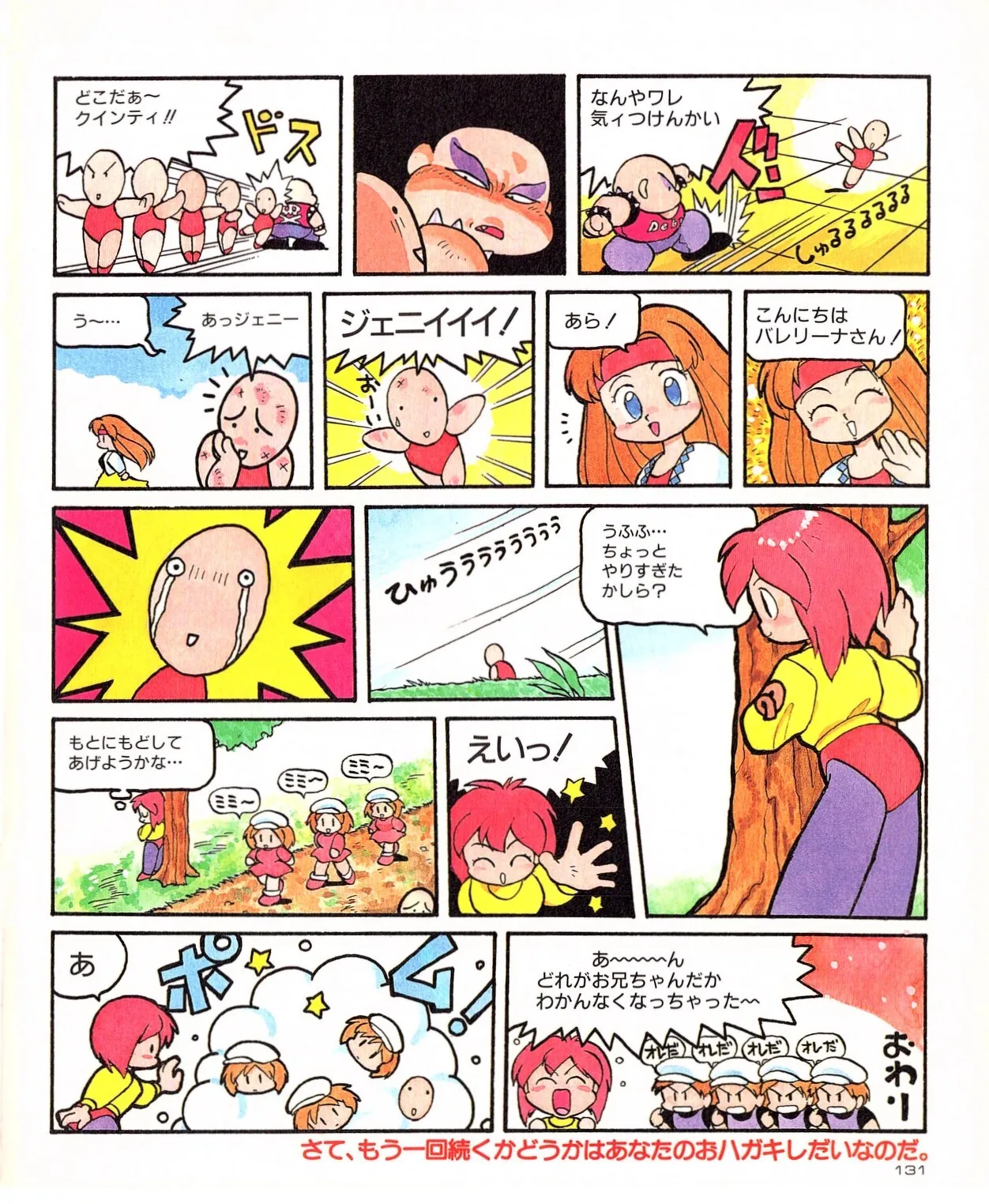 [杉森健] クインティ (ファミコン必勝本 1990年02月-11月)_2