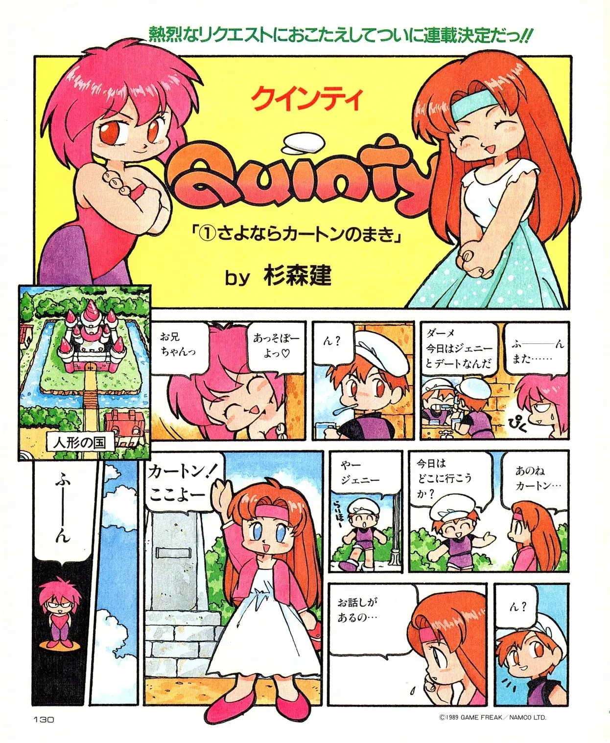 [杉森健] クインティ (ファミコン必勝本 1990年02月-11月)_3