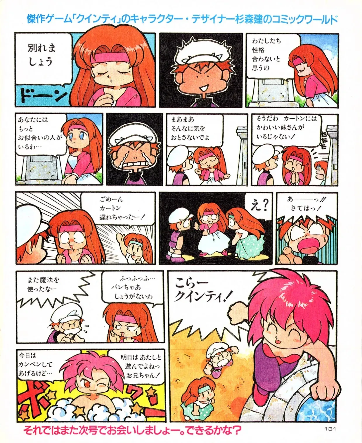[杉森健] クインティ (ファミコン必勝本 1990年02月-11月)_4