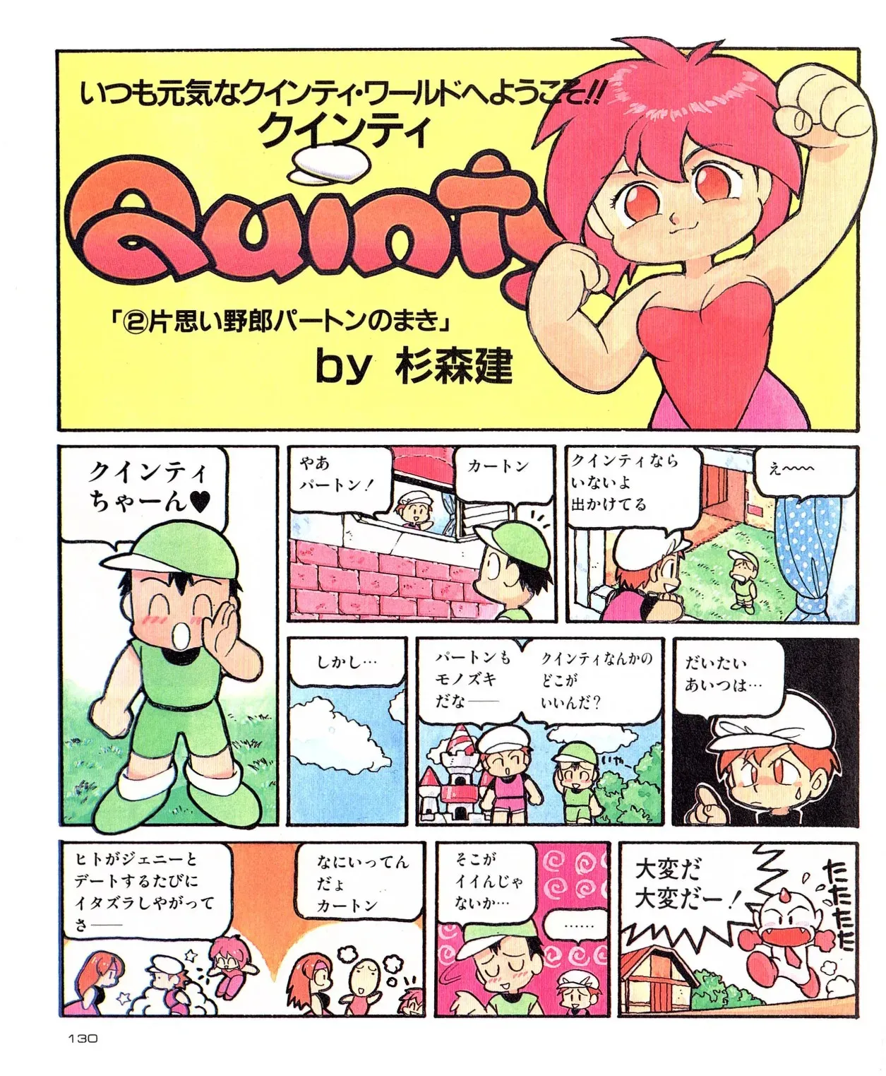 [杉森健] クインティ (ファミコン必勝本 1990年02月-11月)_5