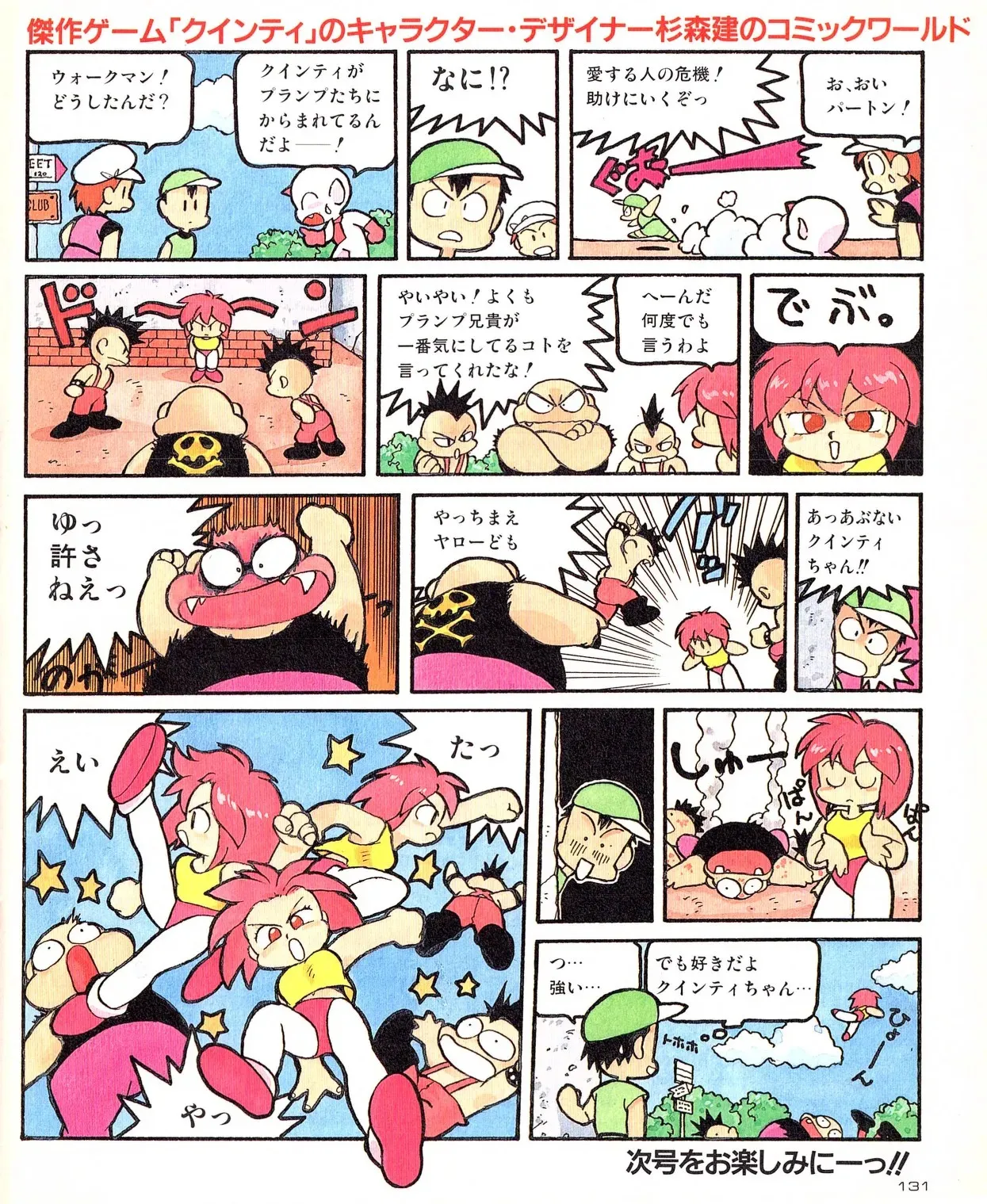 [杉森健] クインティ (ファミコン必勝本 1990年02月-11月)_6