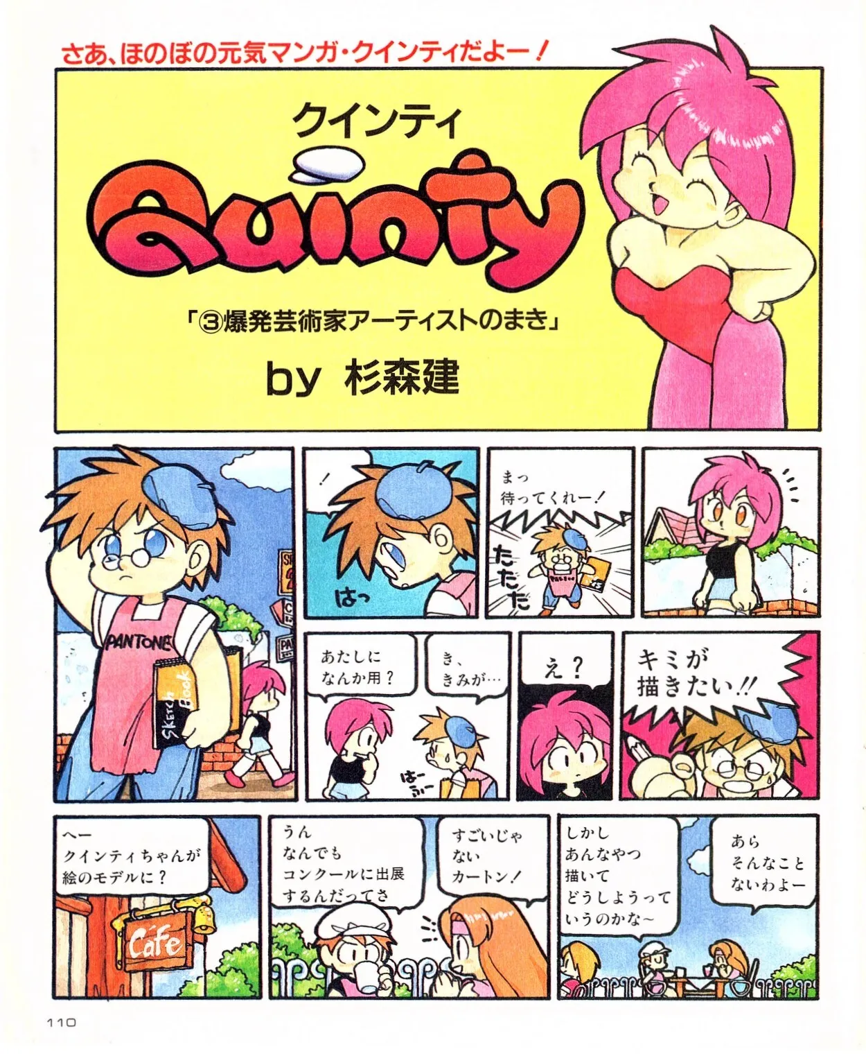 [杉森健] クインティ (ファミコン必勝本 1990年02月-11月)_7