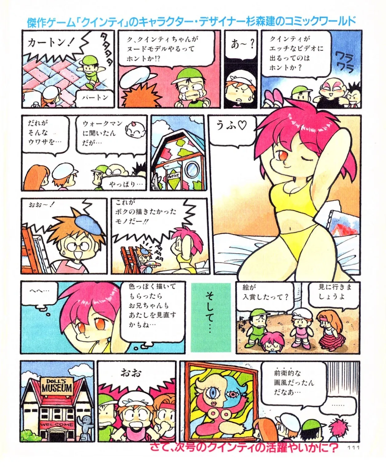 [杉森健] クインティ (ファミコン必勝本 1990年02月-11月)_8