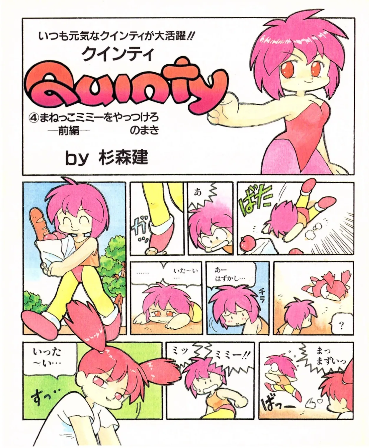 [杉森健] クインティ (ファミコン必勝本 1990年02月-11月)_9