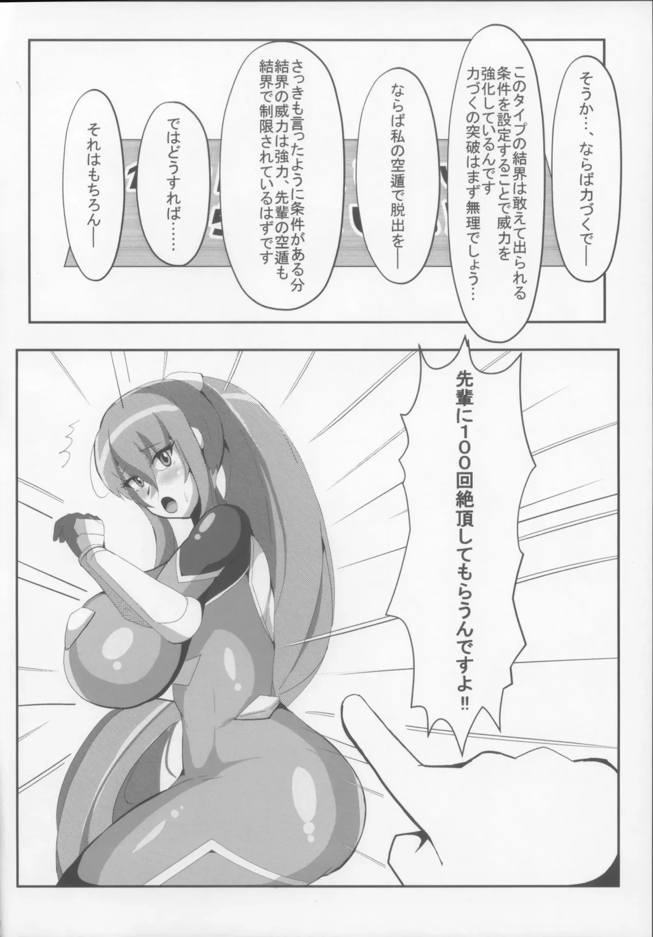 (C105) [おんどぅる] 凛子と百回絶頂しないと出られない部屋 (対魔忍ユキカゼ)_10