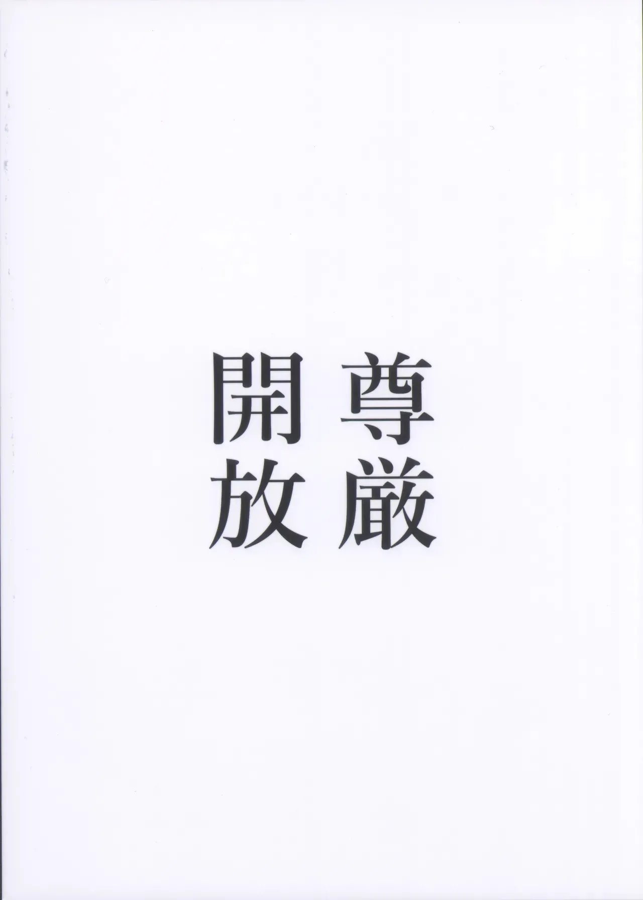 (C105) [おんどぅる] 凛子と百回絶頂しないと出られない部屋 (対魔忍ユキカゼ)_2