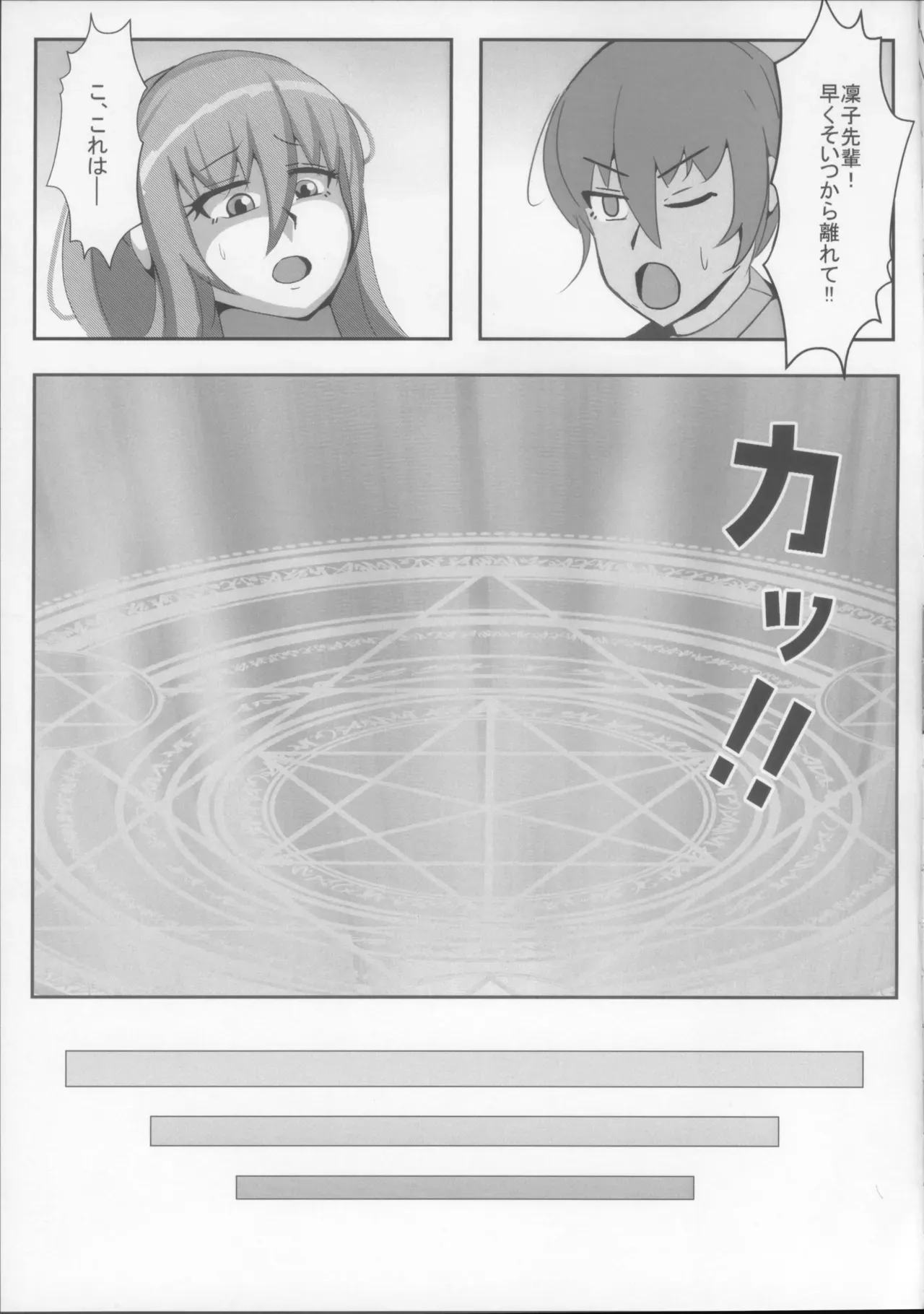 (C105) [おんどぅる] 凛子と百回絶頂しないと出られない部屋 (対魔忍ユキカゼ)_7