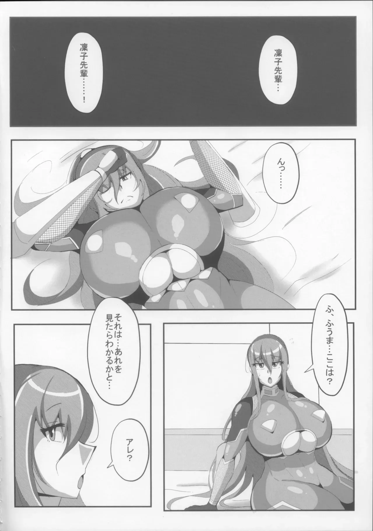 (C105) [おんどぅる] 凛子と百回絶頂しないと出られない部屋 (対魔忍ユキカゼ)_8