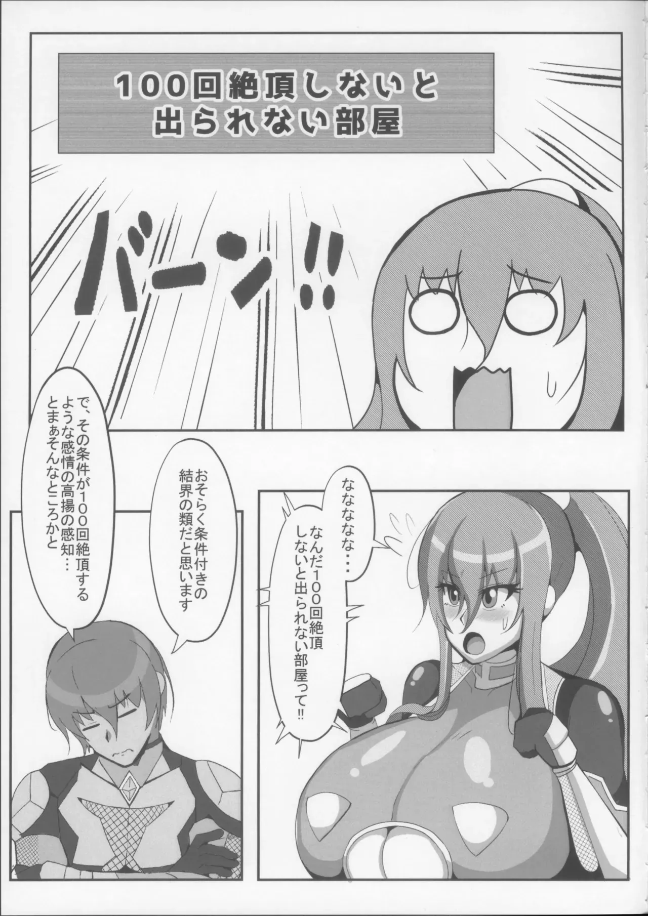 (C105) [おんどぅる] 凛子と百回絶頂しないと出られない部屋 (対魔忍ユキカゼ)_9