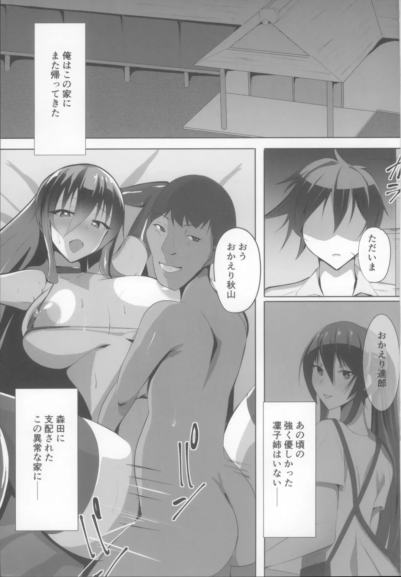 (C104) [輝輝製麺所 (めんテル)] 対魔忍秋山凜子の受難 2 (対魔忍ユキカゼ)_3