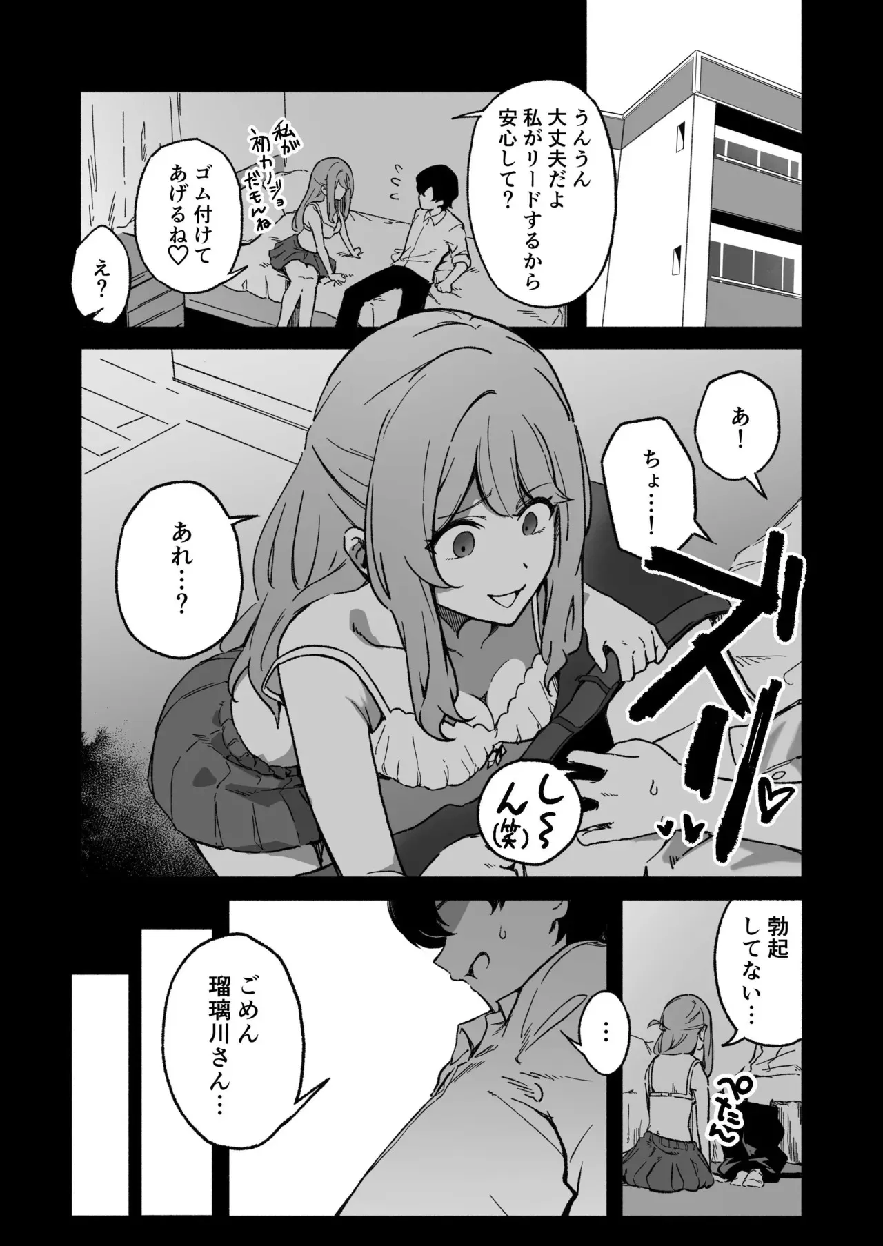 [あねかわ] 逆NTR！彼女いるけど男友達みたいなデカパイ女幼馴染に筆おろししてもらう (进行中)