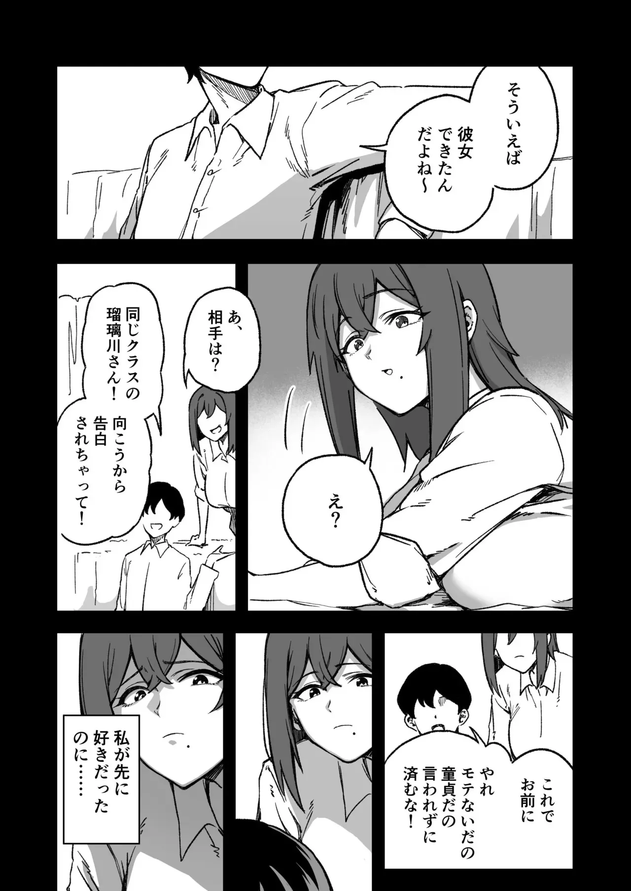 [あねかわ] 逆NTR！彼女いるけど男友達みたいなデカパイ女幼馴染に筆おろししてもらう (进行中)_10