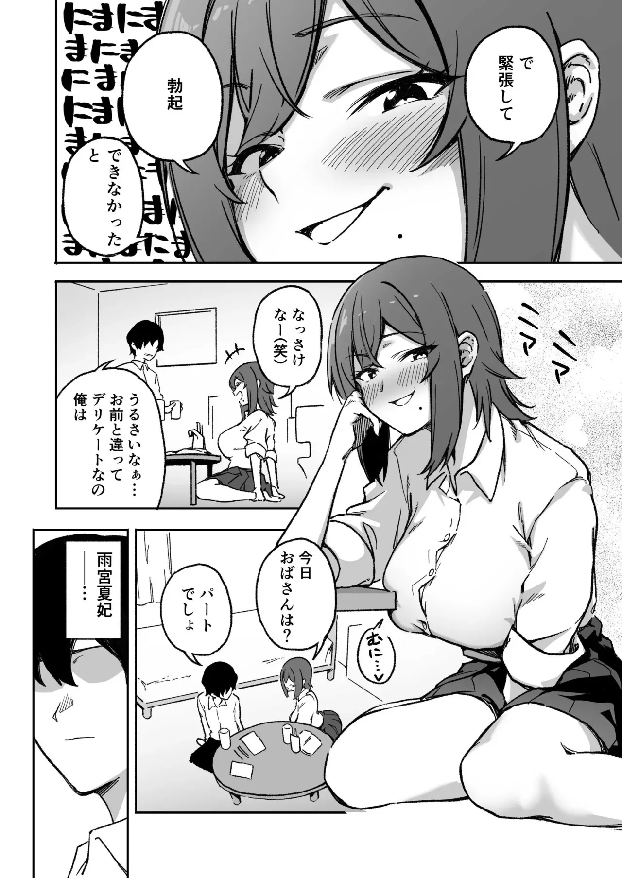 [あねかわ] 逆NTR！彼女いるけど男友達みたいなデカパイ女幼馴染に筆おろししてもらう (进行中)_2