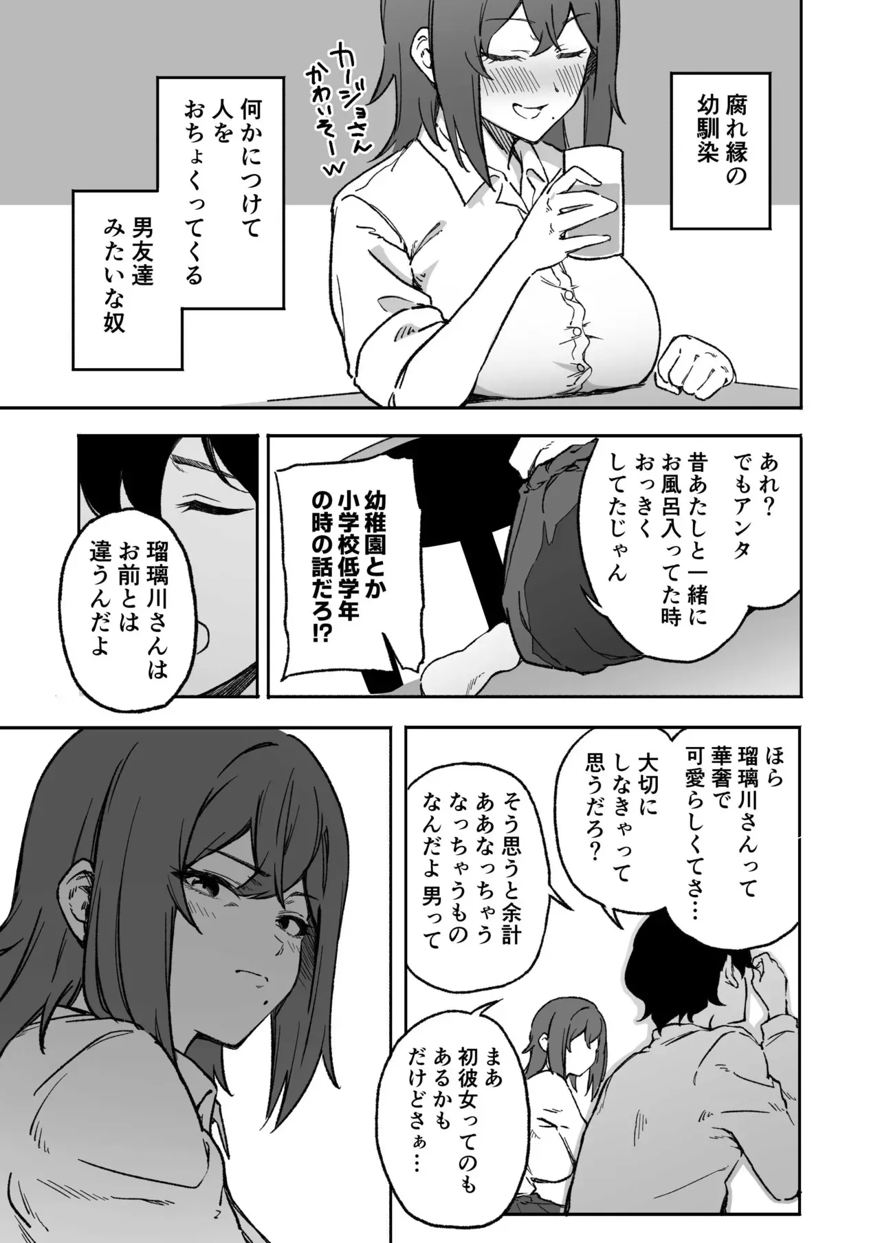 [あねかわ] 逆NTR！彼女いるけど男友達みたいなデカパイ女幼馴染に筆おろししてもらう (进行中)_3
