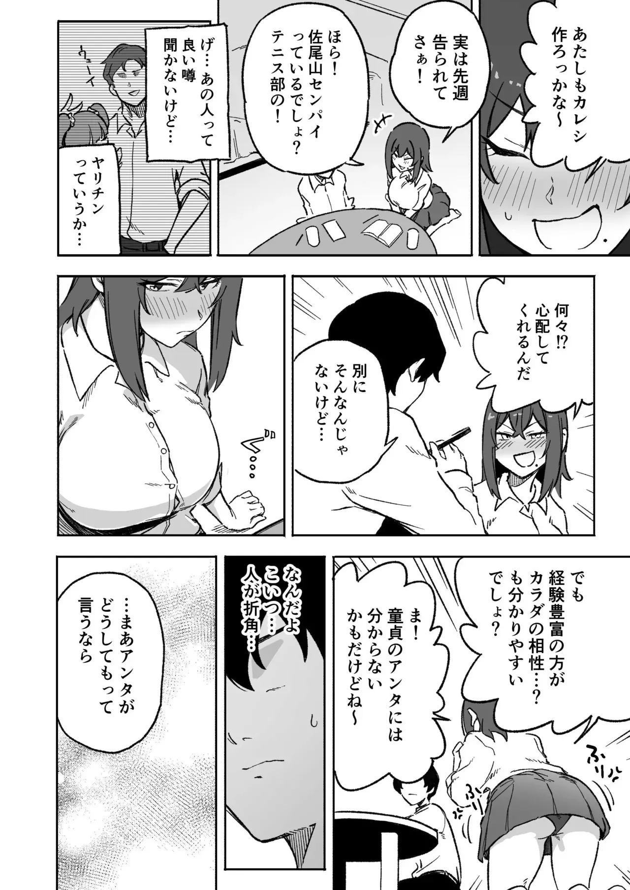 [あねかわ] 逆NTR！彼女いるけど男友達みたいなデカパイ女幼馴染に筆おろししてもらう (进行中)_4