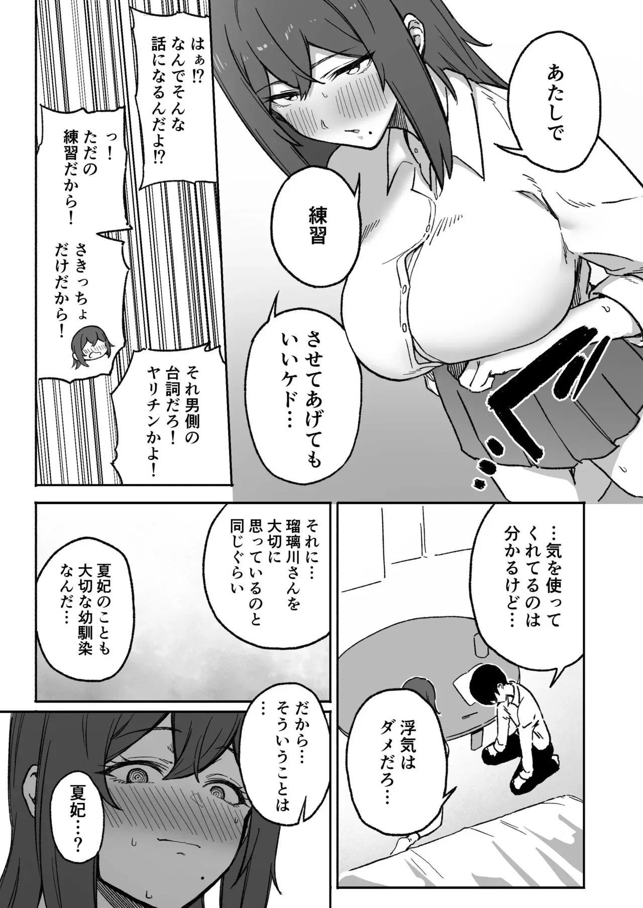[あねかわ] 逆NTR！彼女いるけど男友達みたいなデカパイ女幼馴染に筆おろししてもらう (进行中)_5
