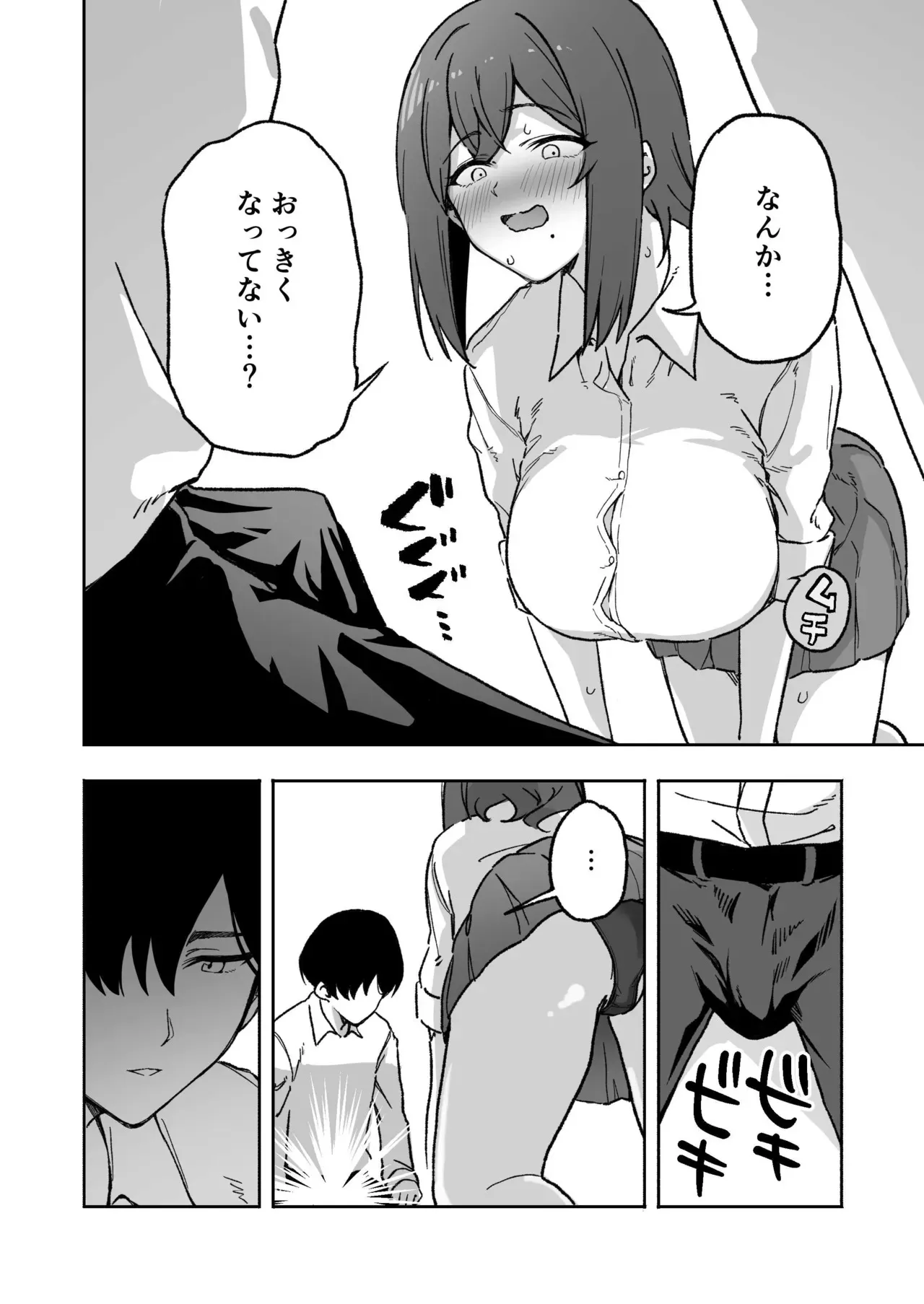 [あねかわ] 逆NTR！彼女いるけど男友達みたいなデカパイ女幼馴染に筆おろししてもらう (进行中)_6