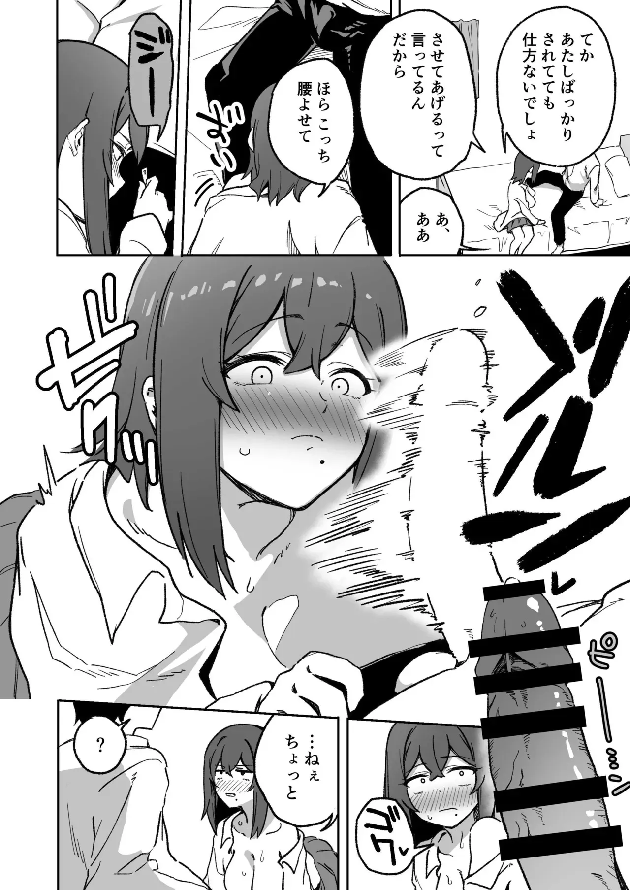 [あねかわ] 逆NTR！彼女いるけど男友達みたいなデカパイ女幼馴染に筆おろししてもらう (进行中)_8