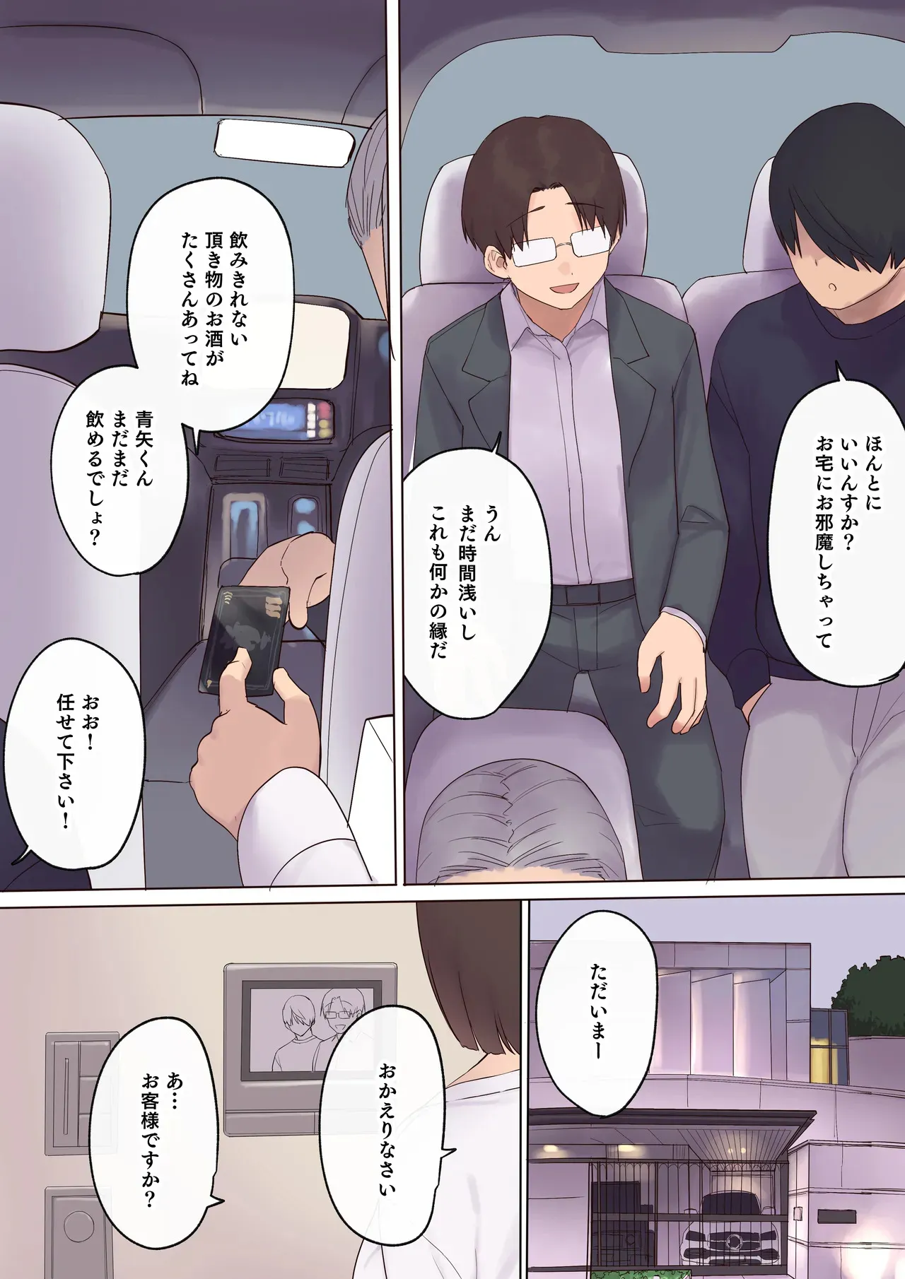 [飛鳥しのざき] 孕ませ契約 不妊夫の依頼で新婚妻を妊娠させるだけ…のはずが [DL版]_10