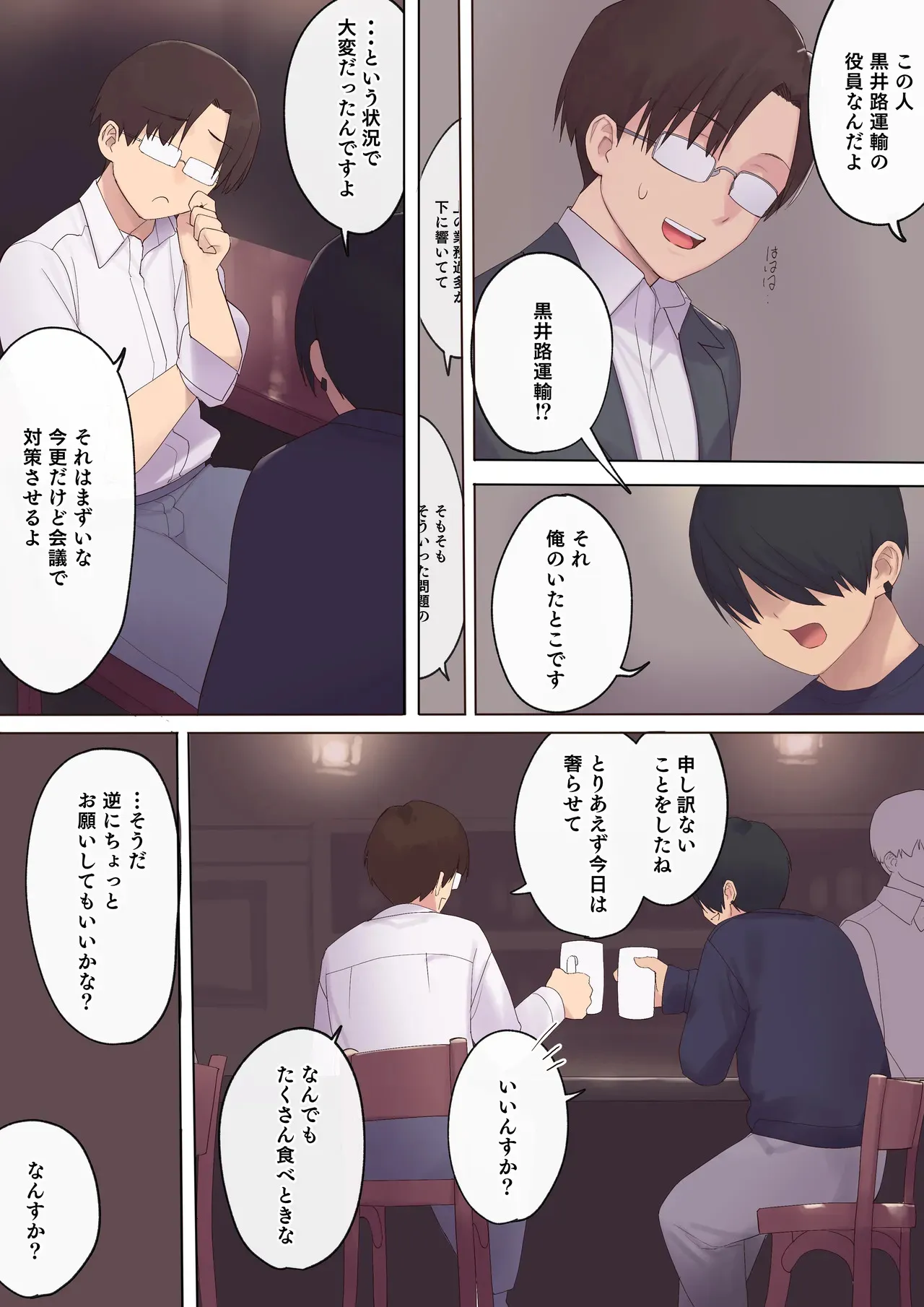 [飛鳥しのざき] 孕ませ契約 不妊夫の依頼で新婚妻を妊娠させるだけ…のはずが [DL版]_9