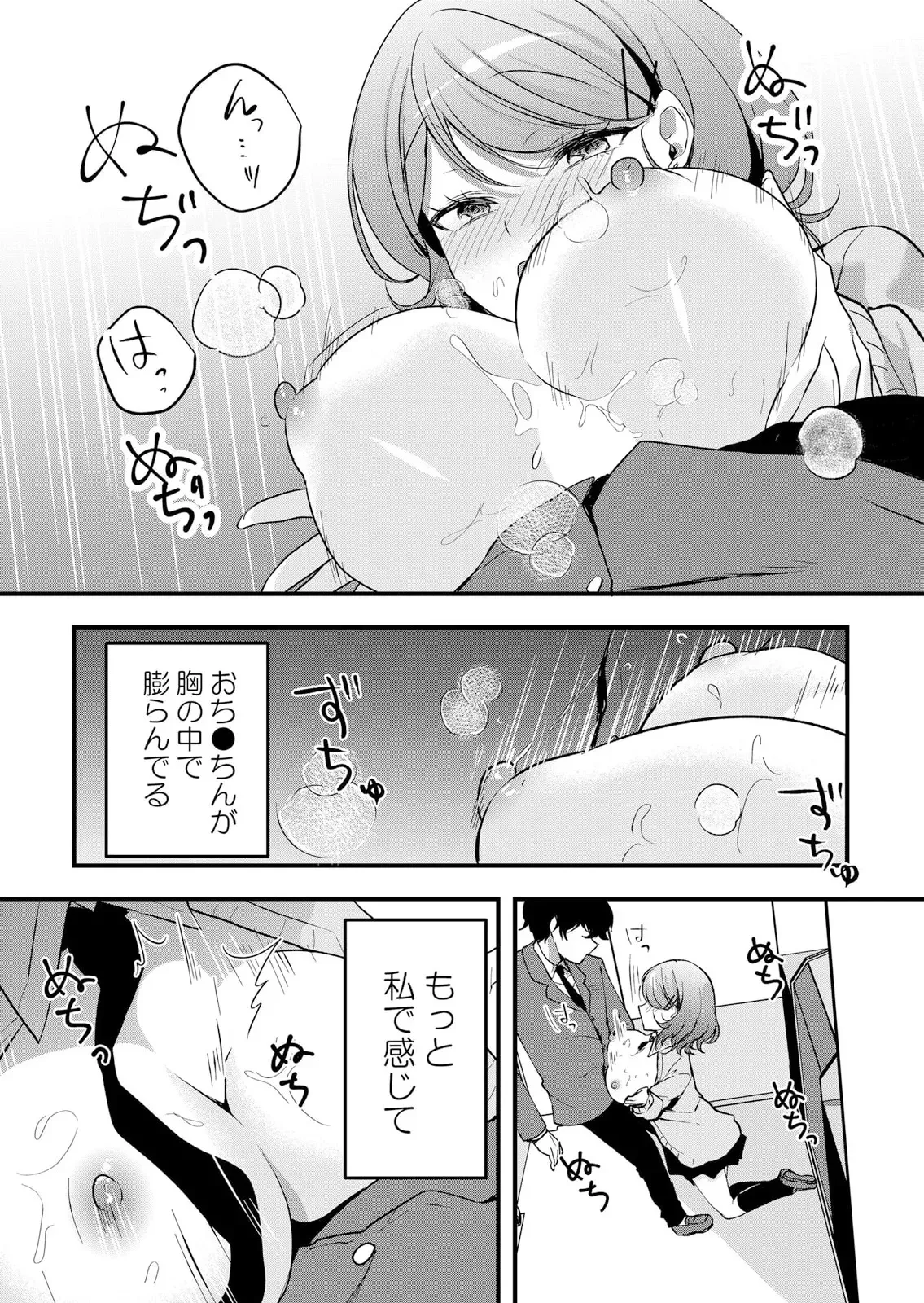 [花咲まひる] 生イキJKに中●し調教～めちゃくちゃに突いて、奥の方に出してあげるね 61話_5