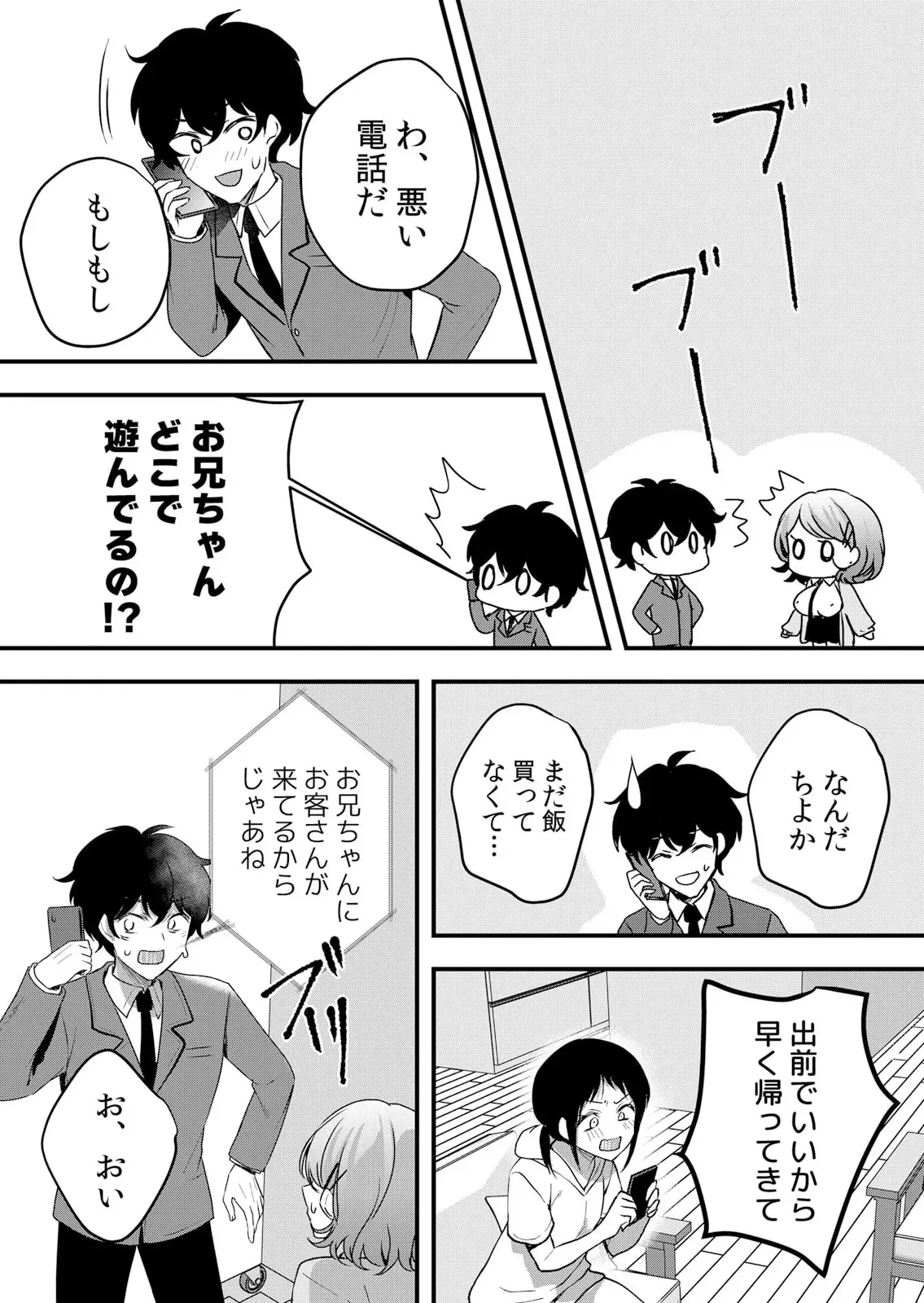[花咲まひる] 生イキJKに中●し調教～めちゃくちゃに突いて、奥の方に出してあげるね 61話_7