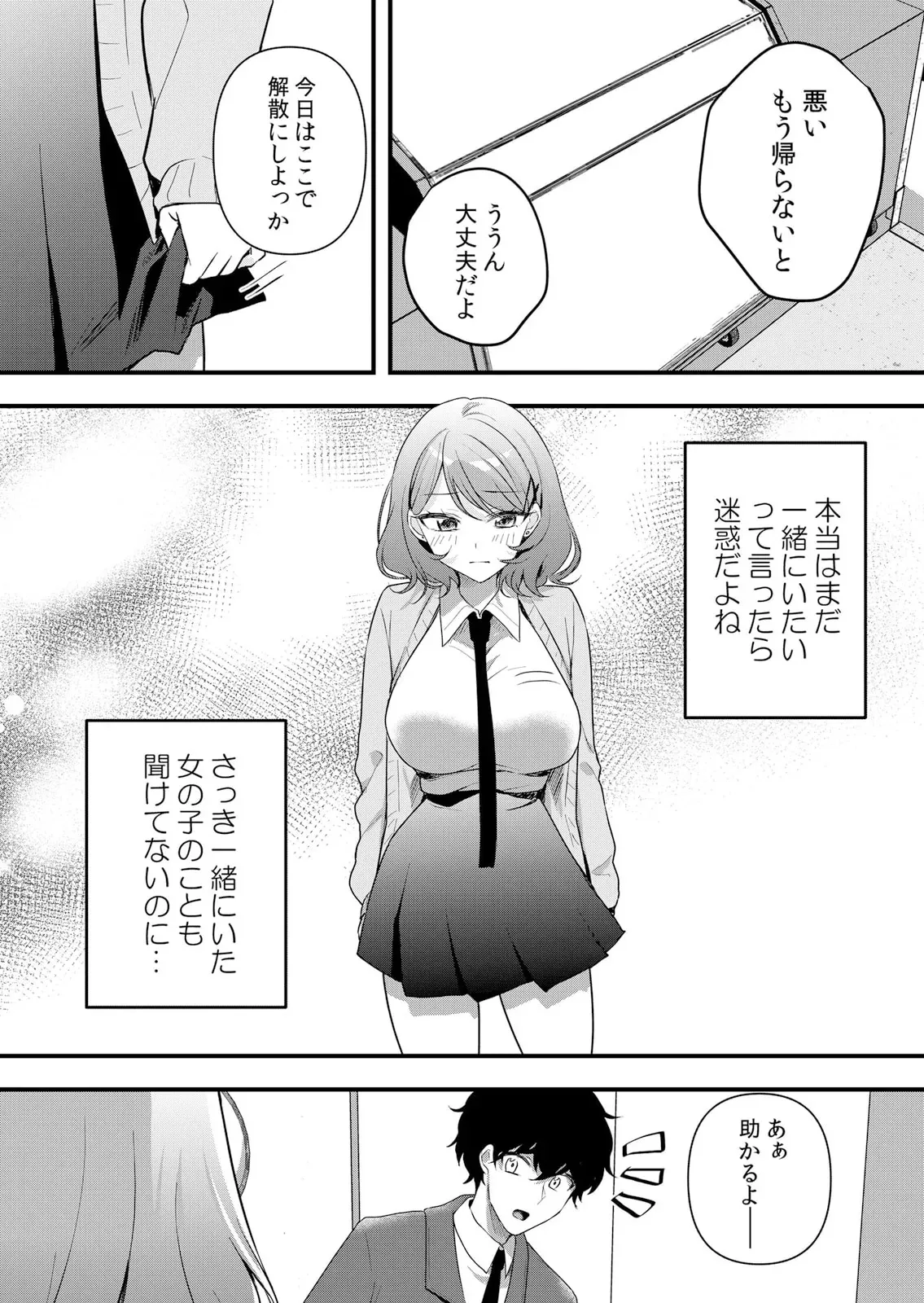 [花咲まひる] 生イキJKに中●し調教～めちゃくちゃに突いて、奥の方に出してあげるね 61話_8