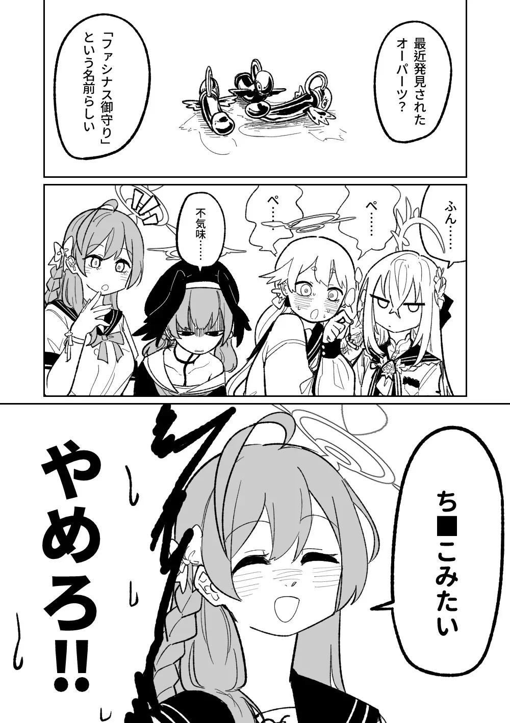 [朝比奈吉利] 邪悪なぺろちゅーに沈む (ブルーアーカイブ) [無修正]