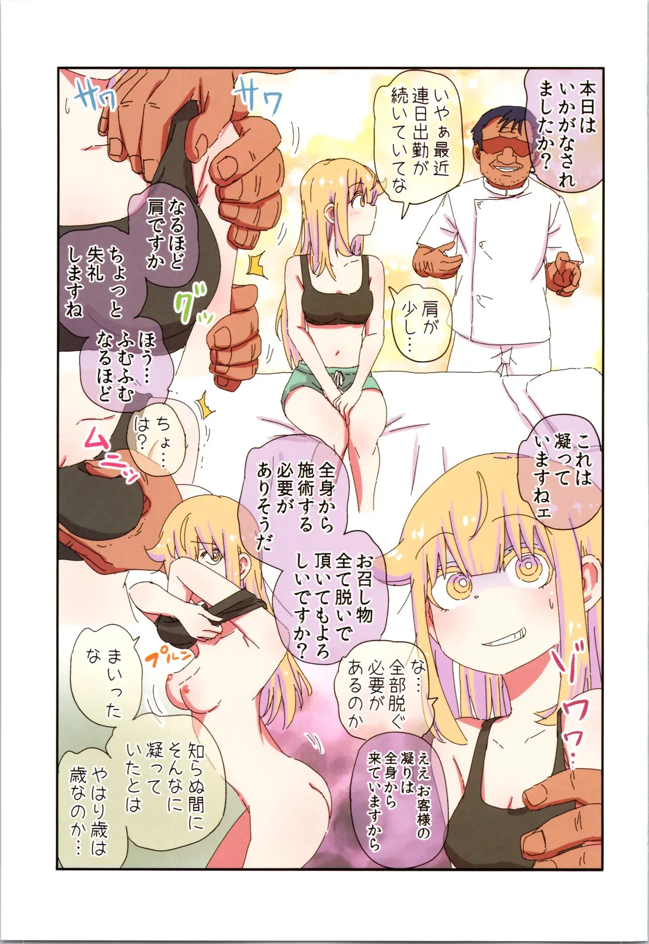 [NEDALAND (根田啓史)] 父親が美少女になってしまって色々ツラい～マッサージ編～_3