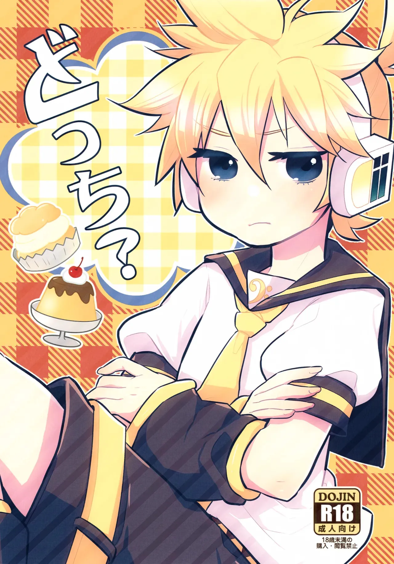 [よもすがら (よもぎりんご)] どっち？ (VOCALOID)