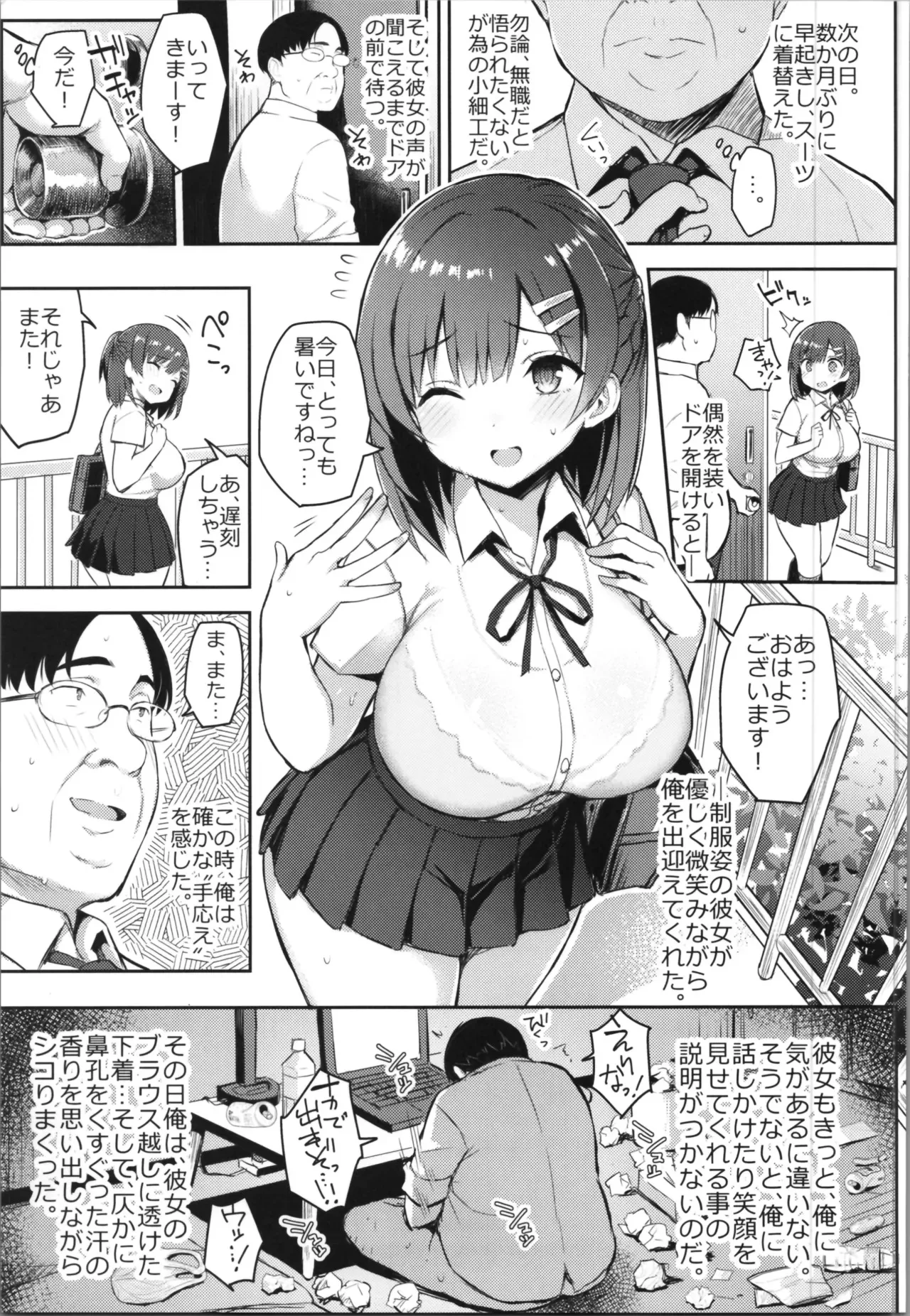 [ゐちぼっち (一宮夕羽)] 少女憑依_5