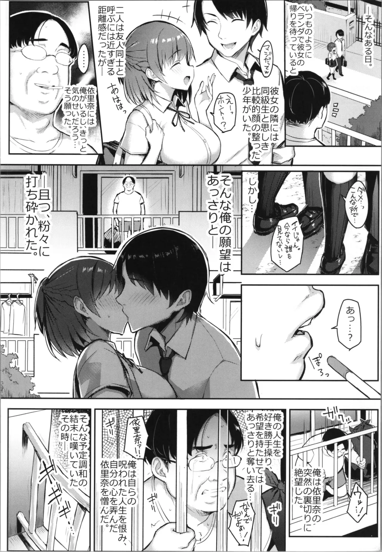 [ゐちぼっち (一宮夕羽)] 少女憑依_6